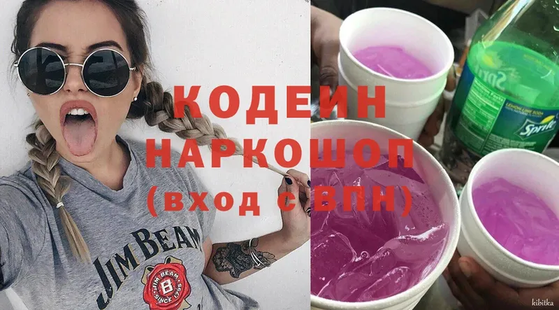 Кодеиновый сироп Lean Purple Drank  Ардатов 