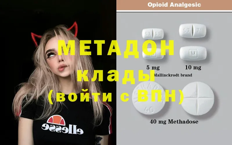 МЕТАДОН methadone Ардатов